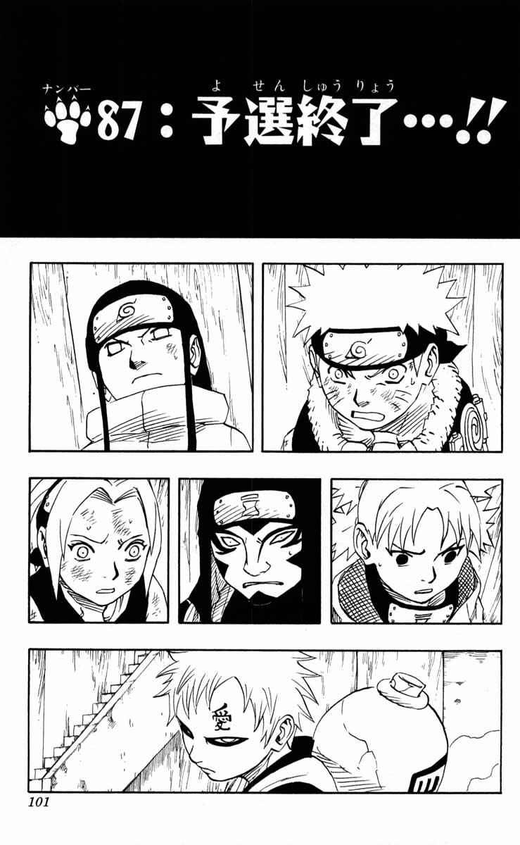 《NARUTO-ナルト-(日文)》漫画 NARUTO 10卷