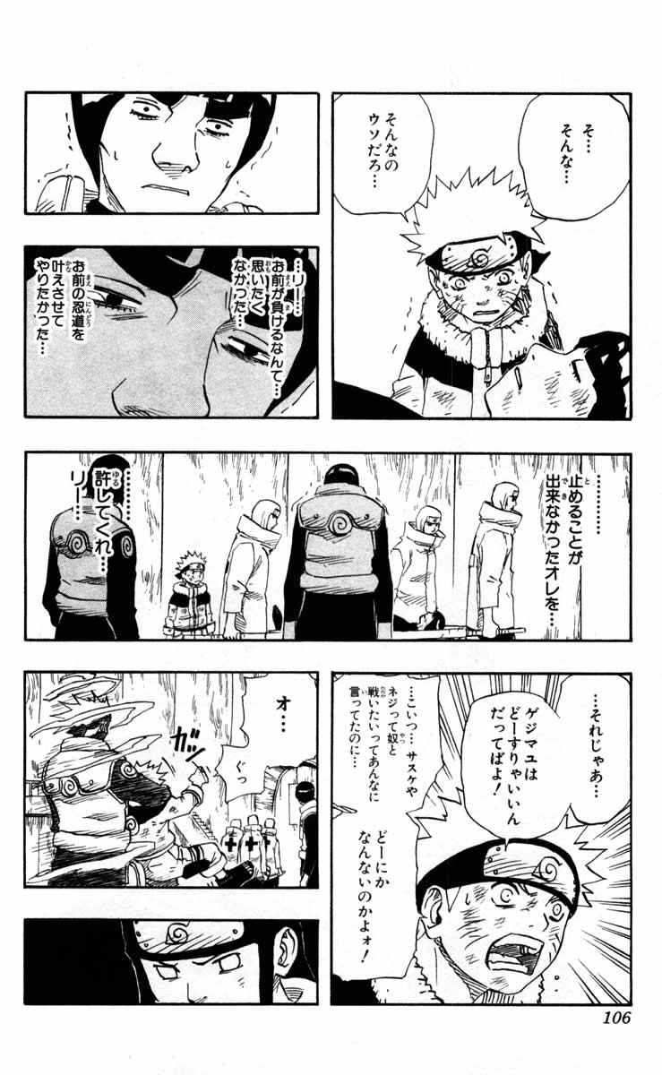 《NARUTO-ナルト-(日文)》漫画 NARUTO 10卷