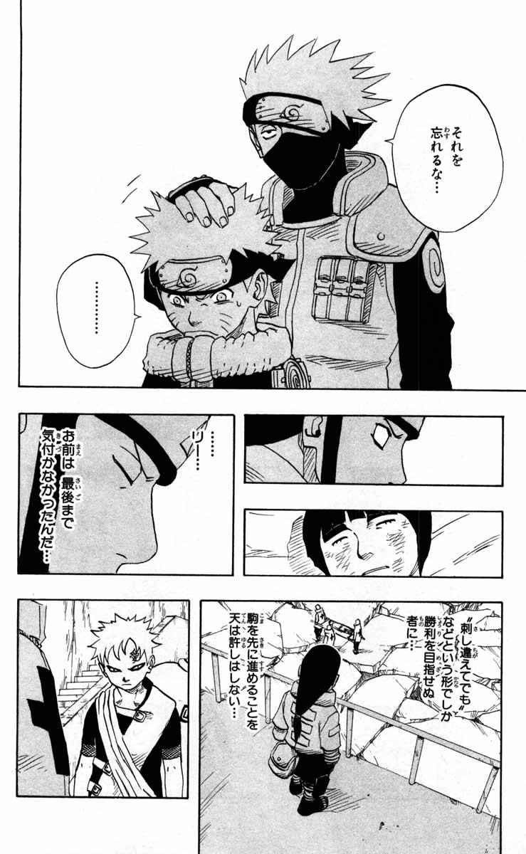 《NARUTO-ナルト-(日文)》漫画 NARUTO 10卷