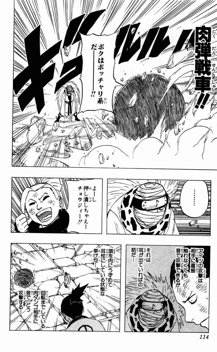 《NARUTO-ナルト-(日文)》漫画 NARUTO 10卷