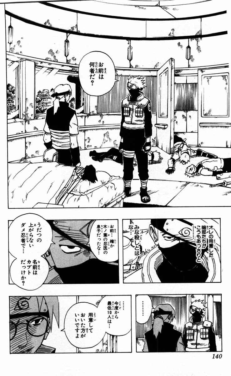 《NARUTO-ナルト-(日文)》漫画 NARUTO 10卷