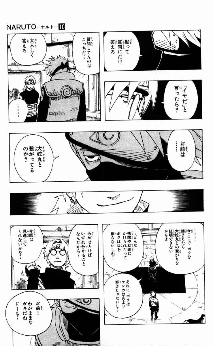 《NARUTO-ナルト-(日文)》漫画 NARUTO 10卷