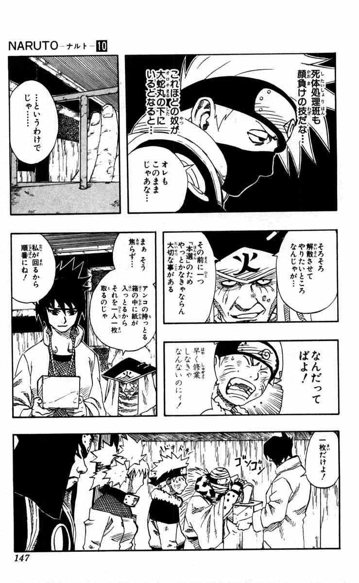 《NARUTO-ナルト-(日文)》漫画 NARUTO 10卷