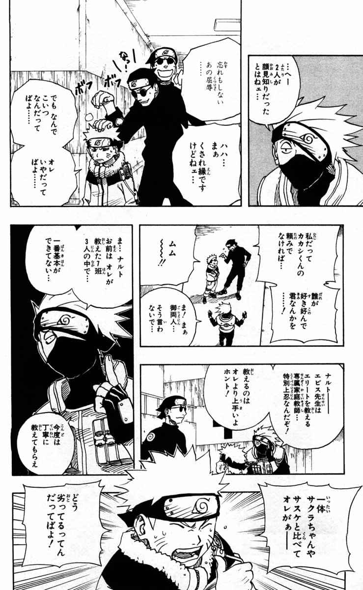 《NARUTO-ナルト-(日文)》漫画 NARUTO 10卷