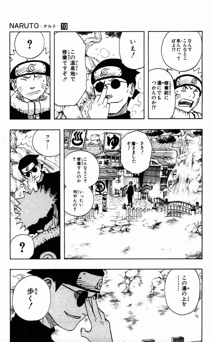 《NARUTO-ナルト-(日文)》漫画 NARUTO 10卷