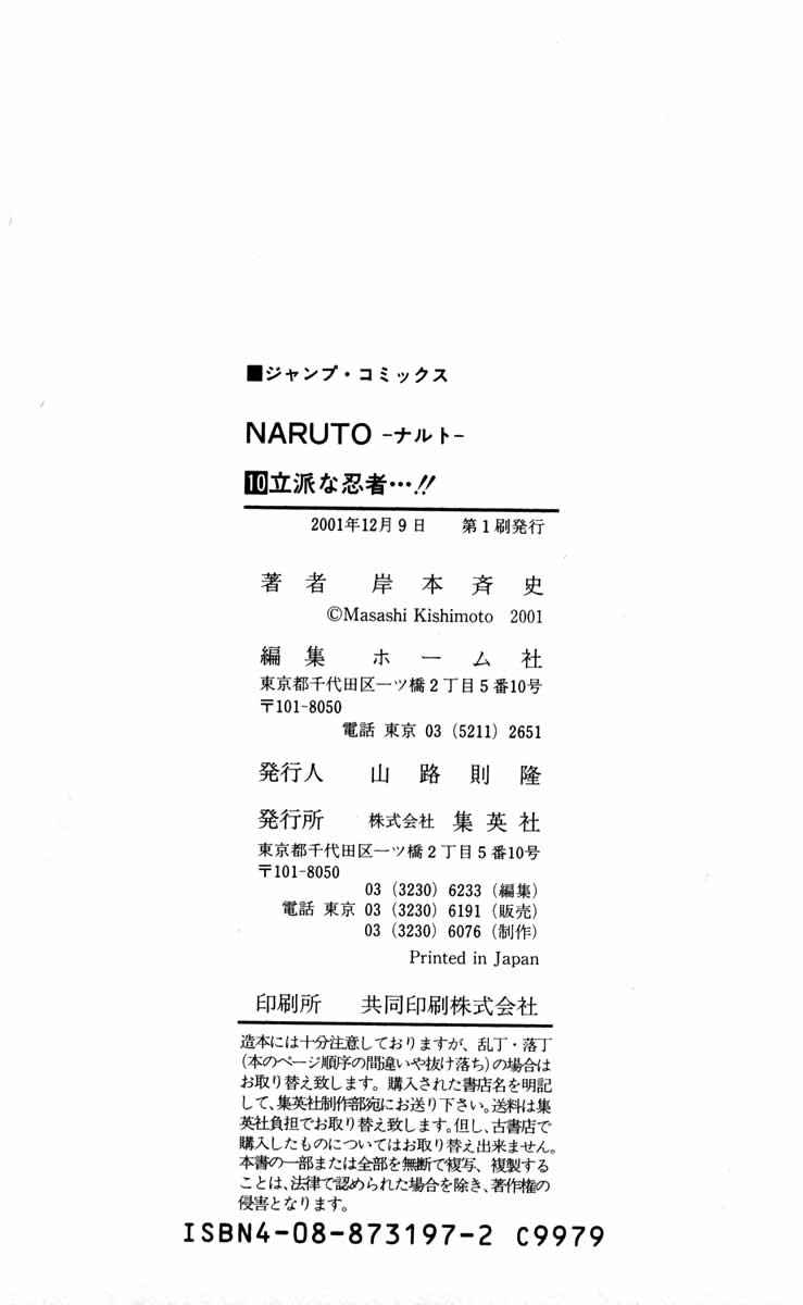 《NARUTO-ナルト-(日文)》漫画 NARUTO 10卷
