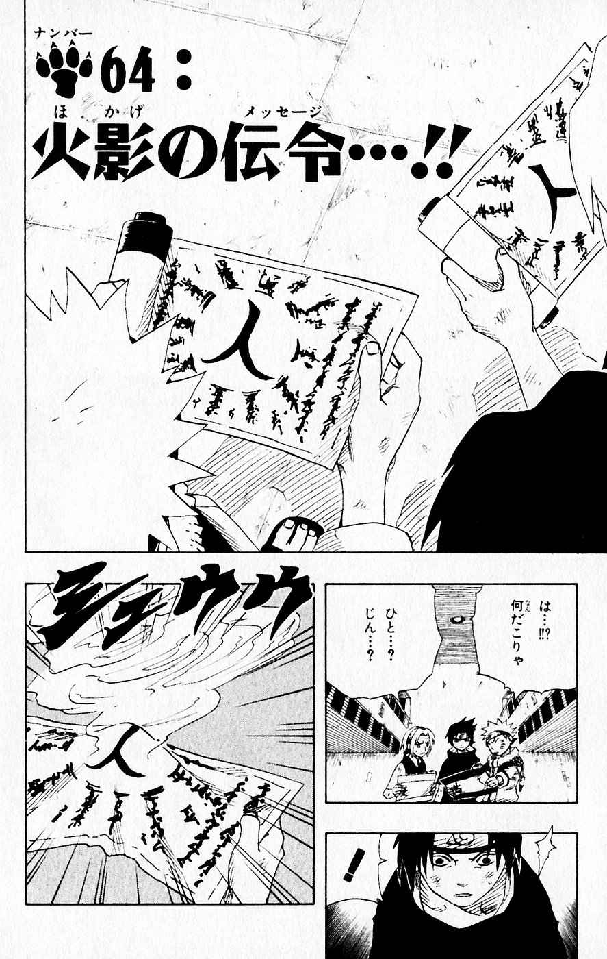 《NARUTO-ナルト-(日文)》漫画 NARUTO 08卷