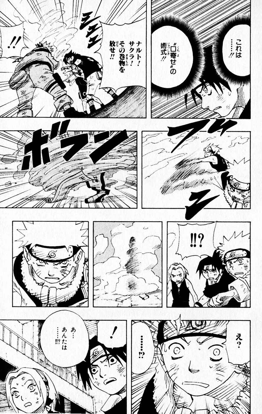 《NARUTO-ナルト-(日文)》漫画 NARUTO 08卷