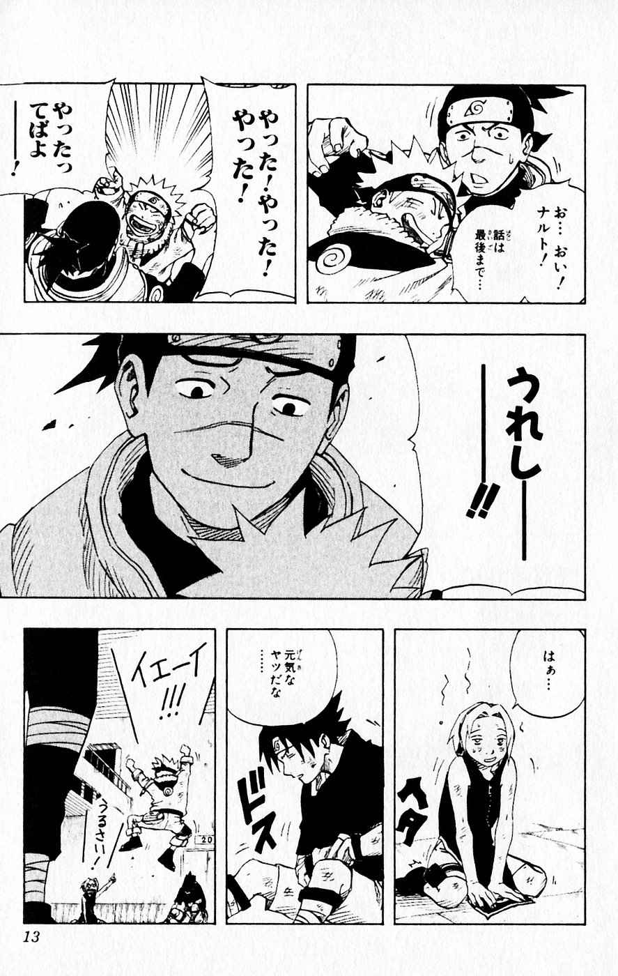 《NARUTO-ナルト-(日文)》漫画 NARUTO 08卷