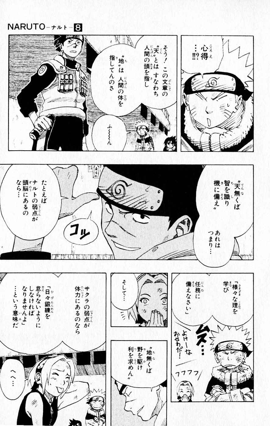 《NARUTO-ナルト-(日文)》漫画 NARUTO 08卷