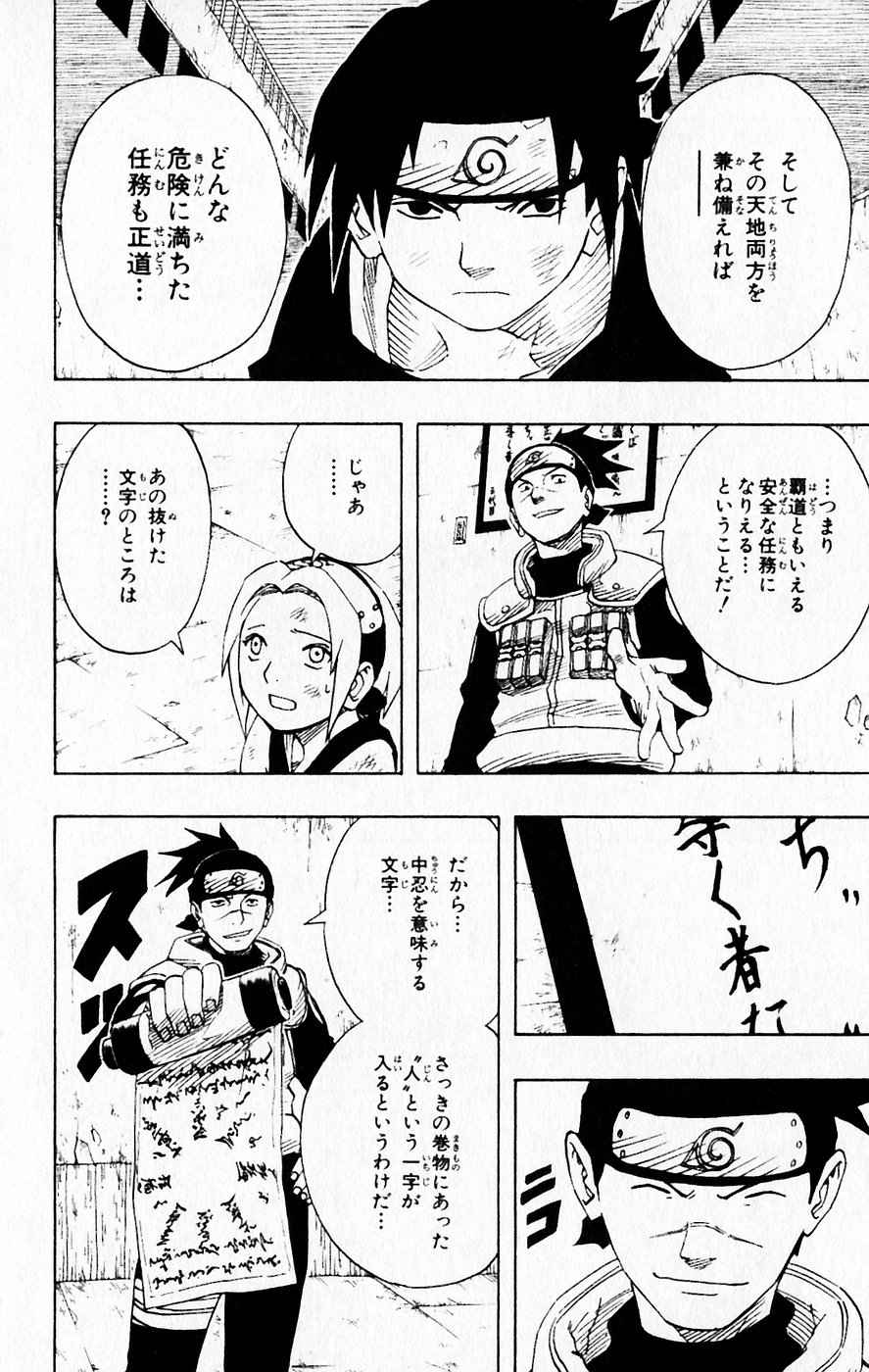 《NARUTO-ナルト-(日文)》漫画 NARUTO 08卷