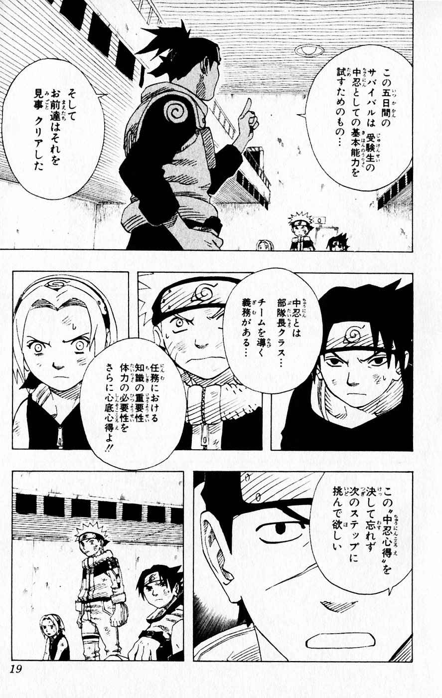 《NARUTO-ナルト-(日文)》漫画 NARUTO 08卷