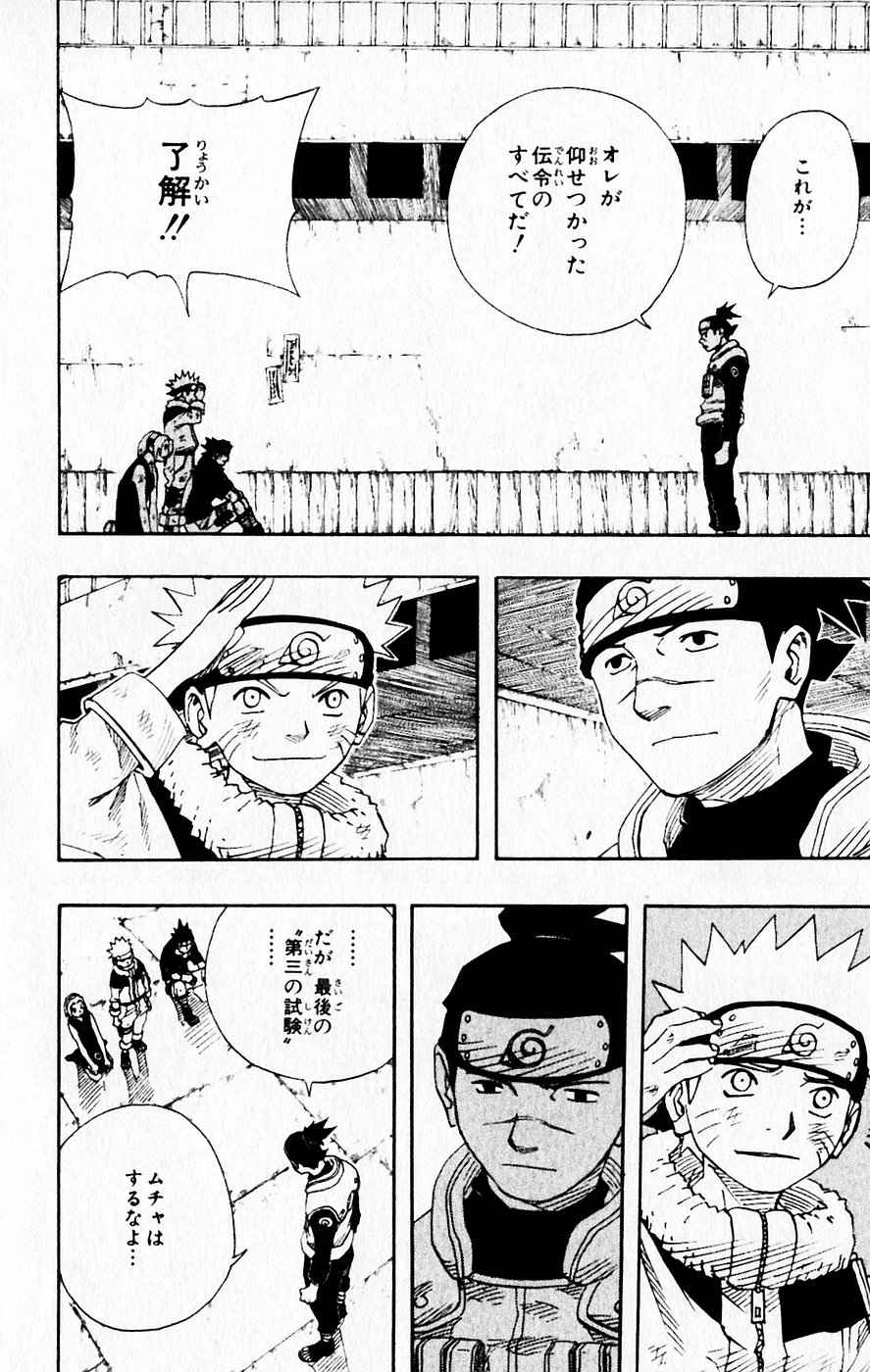 《NARUTO-ナルト-(日文)》漫画 NARUTO 08卷