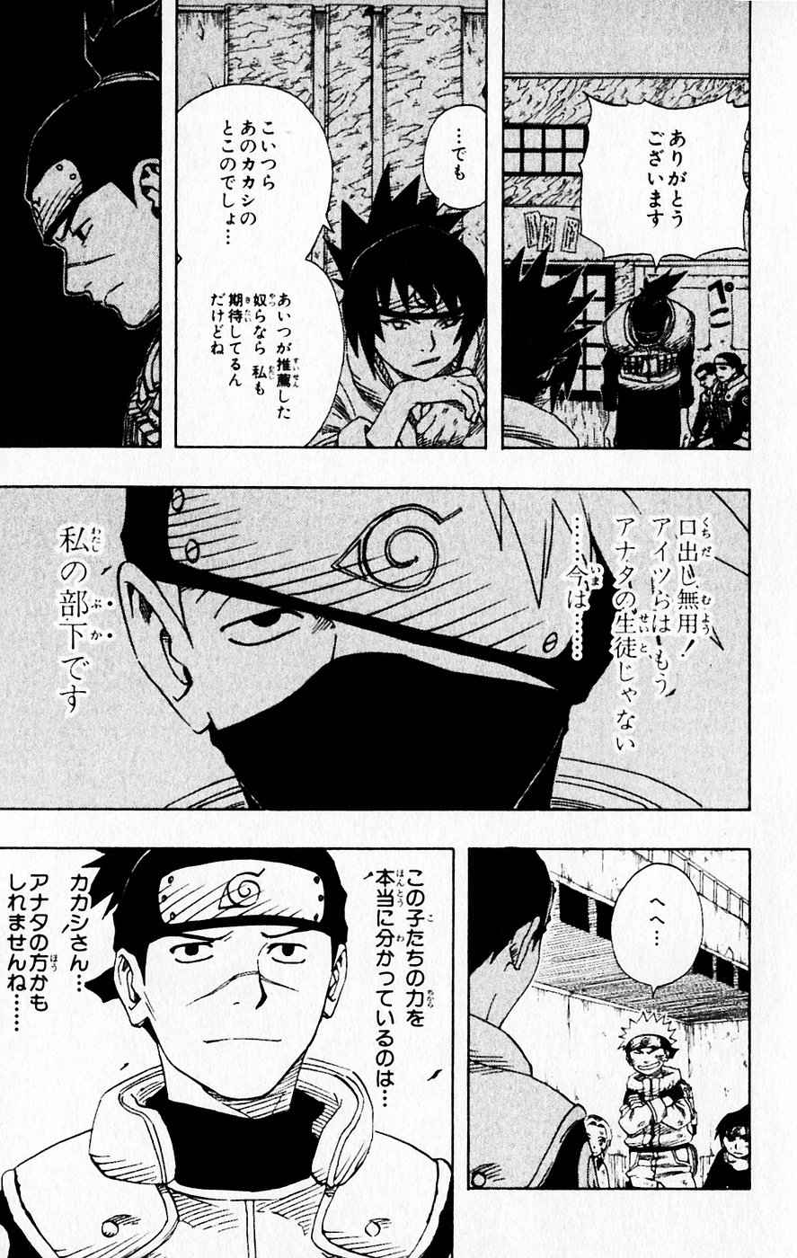 《NARUTO-ナルト-(日文)》漫画 NARUTO 08卷