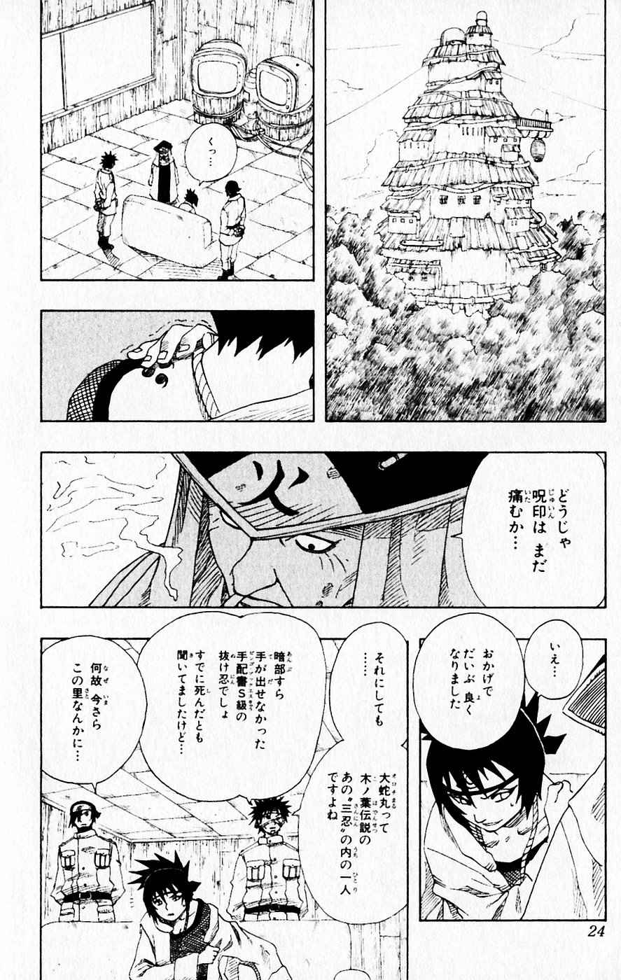 《NARUTO-ナルト-(日文)》漫画 NARUTO 08卷