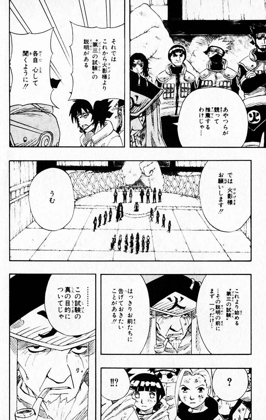 《NARUTO-ナルト-(日文)》漫画 NARUTO 08卷