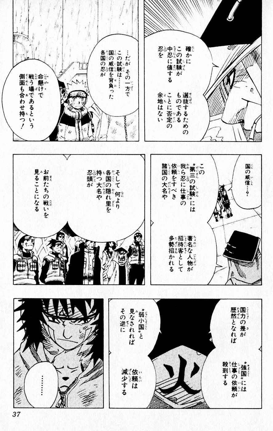 《NARUTO-ナルト-(日文)》漫画 NARUTO 08卷