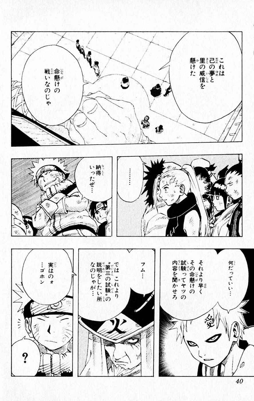 《NARUTO-ナルト-(日文)》漫画 NARUTO 08卷