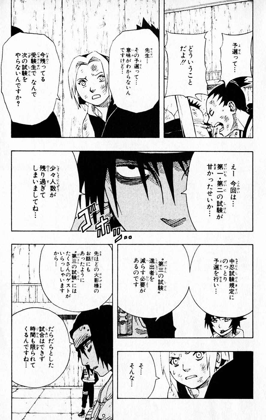 《NARUTO-ナルト-(日文)》漫画 NARUTO 08卷