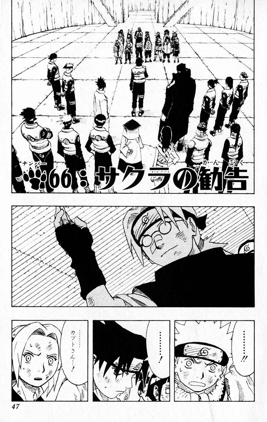 《NARUTO-ナルト-(日文)》漫画 NARUTO 08卷