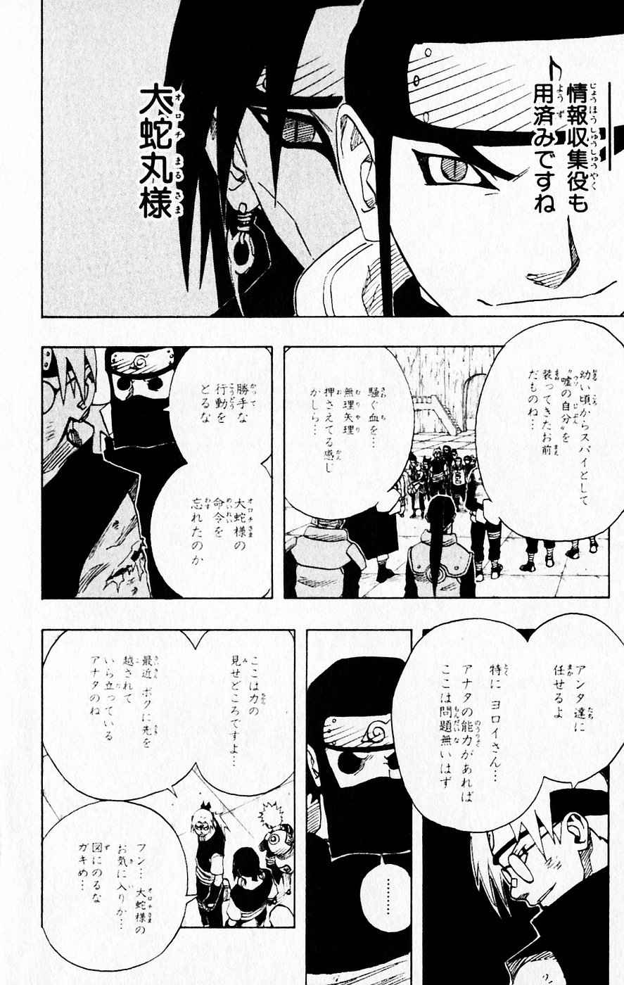 《NARUTO-ナルト-(日文)》漫画 NARUTO 08卷