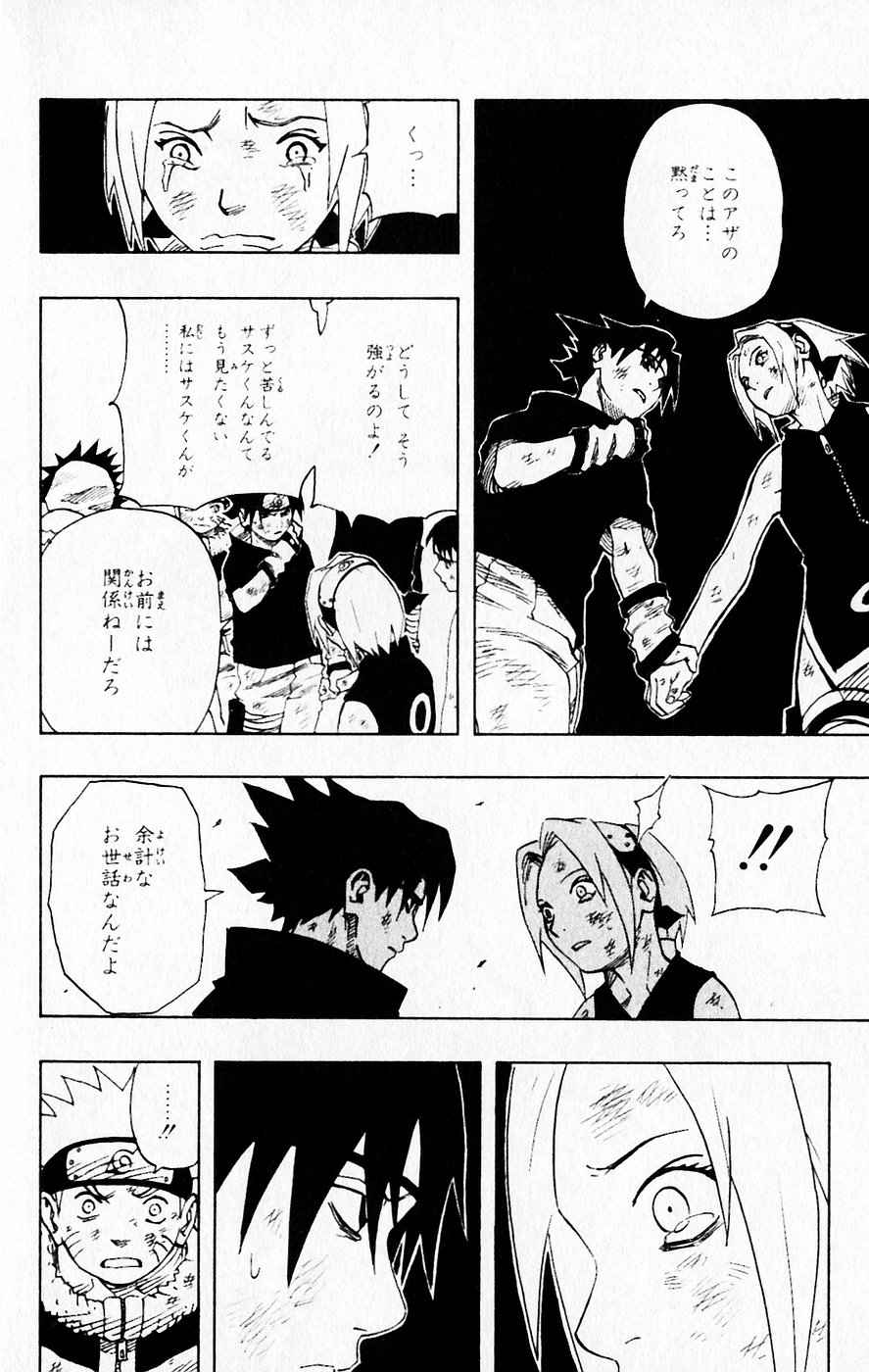 《NARUTO-ナルト-(日文)》漫画 NARUTO 08卷