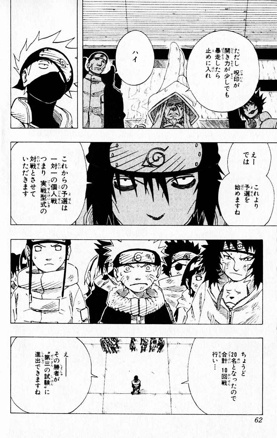 《NARUTO-ナルト-(日文)》漫画 NARUTO 08卷