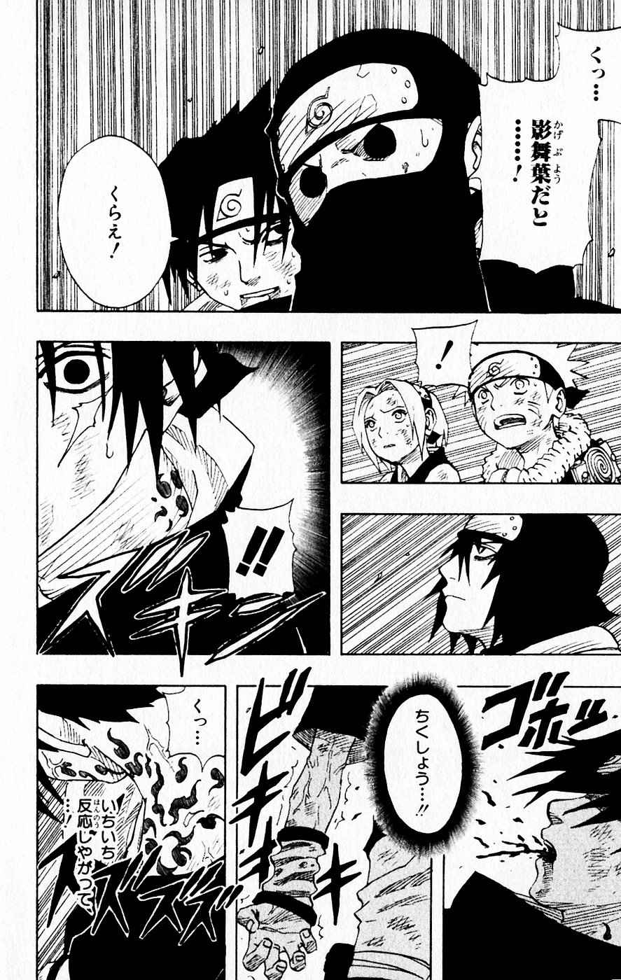 《NARUTO-ナルト-(日文)》漫画 NARUTO 08卷