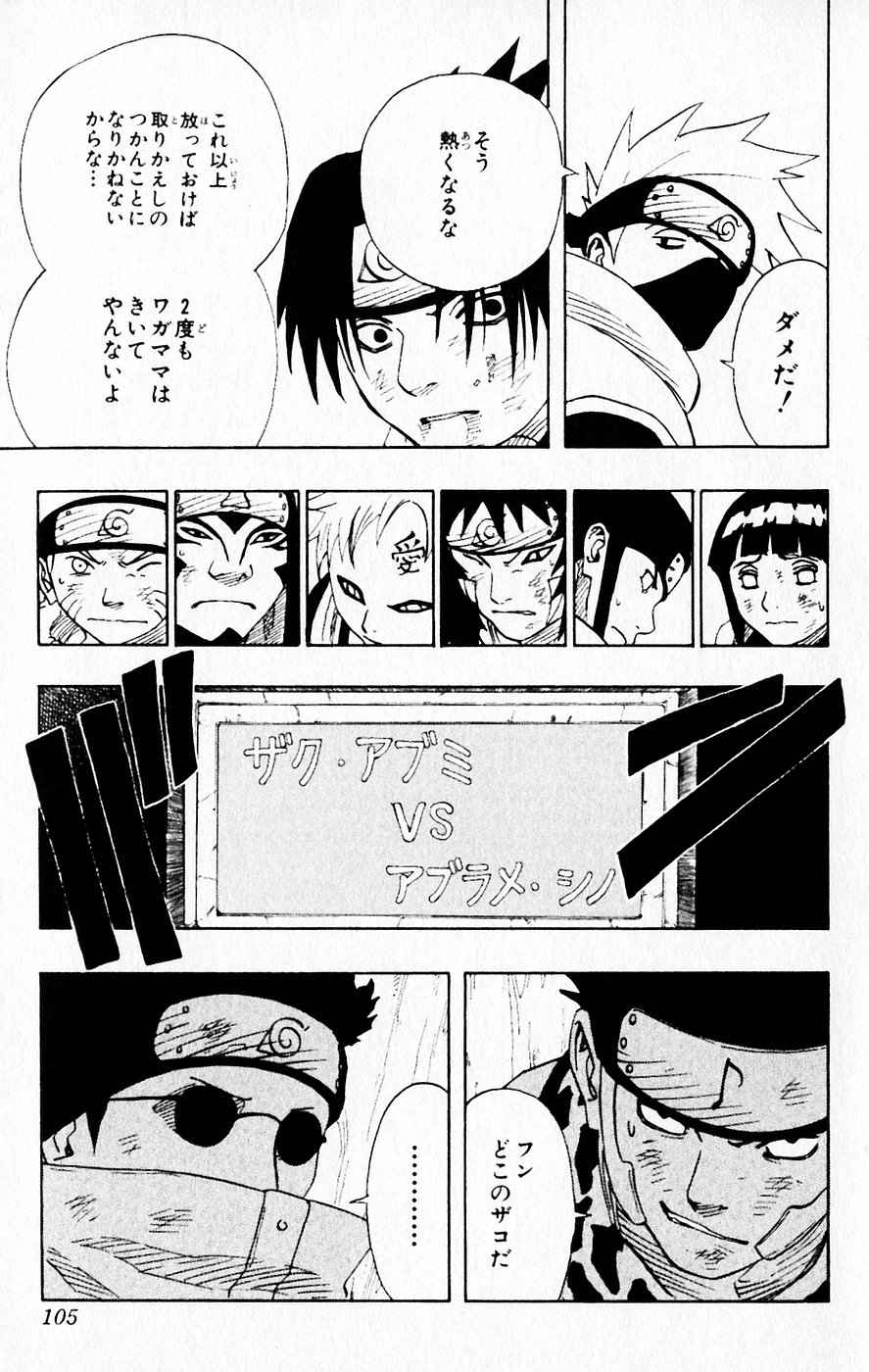 《NARUTO-ナルト-(日文)》漫画 NARUTO 08卷