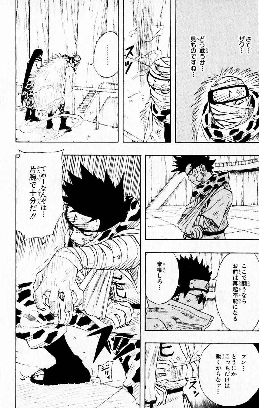 《NARUTO-ナルト-(日文)》漫画 NARUTO 08卷