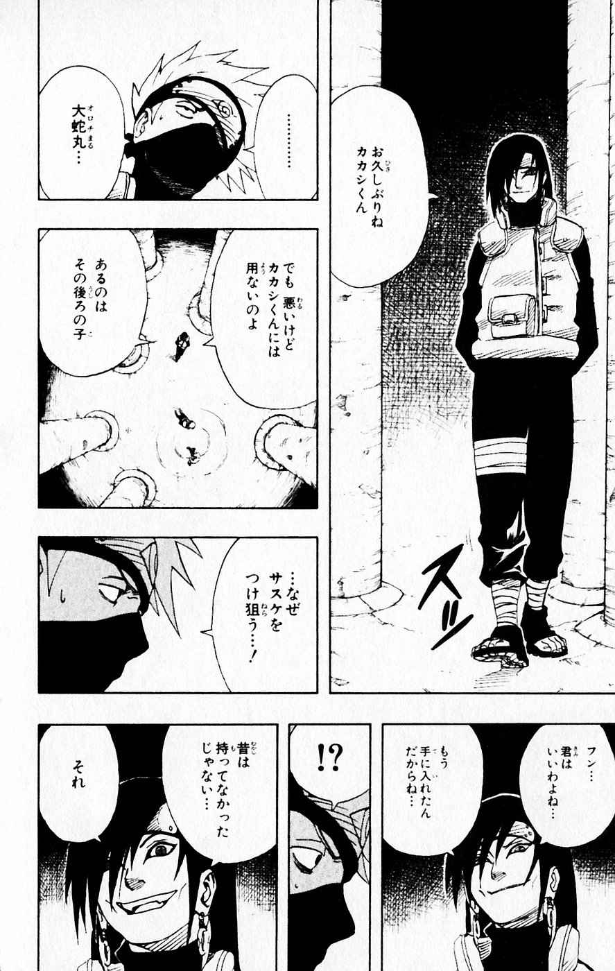 《NARUTO-ナルト-(日文)》漫画 NARUTO 08卷