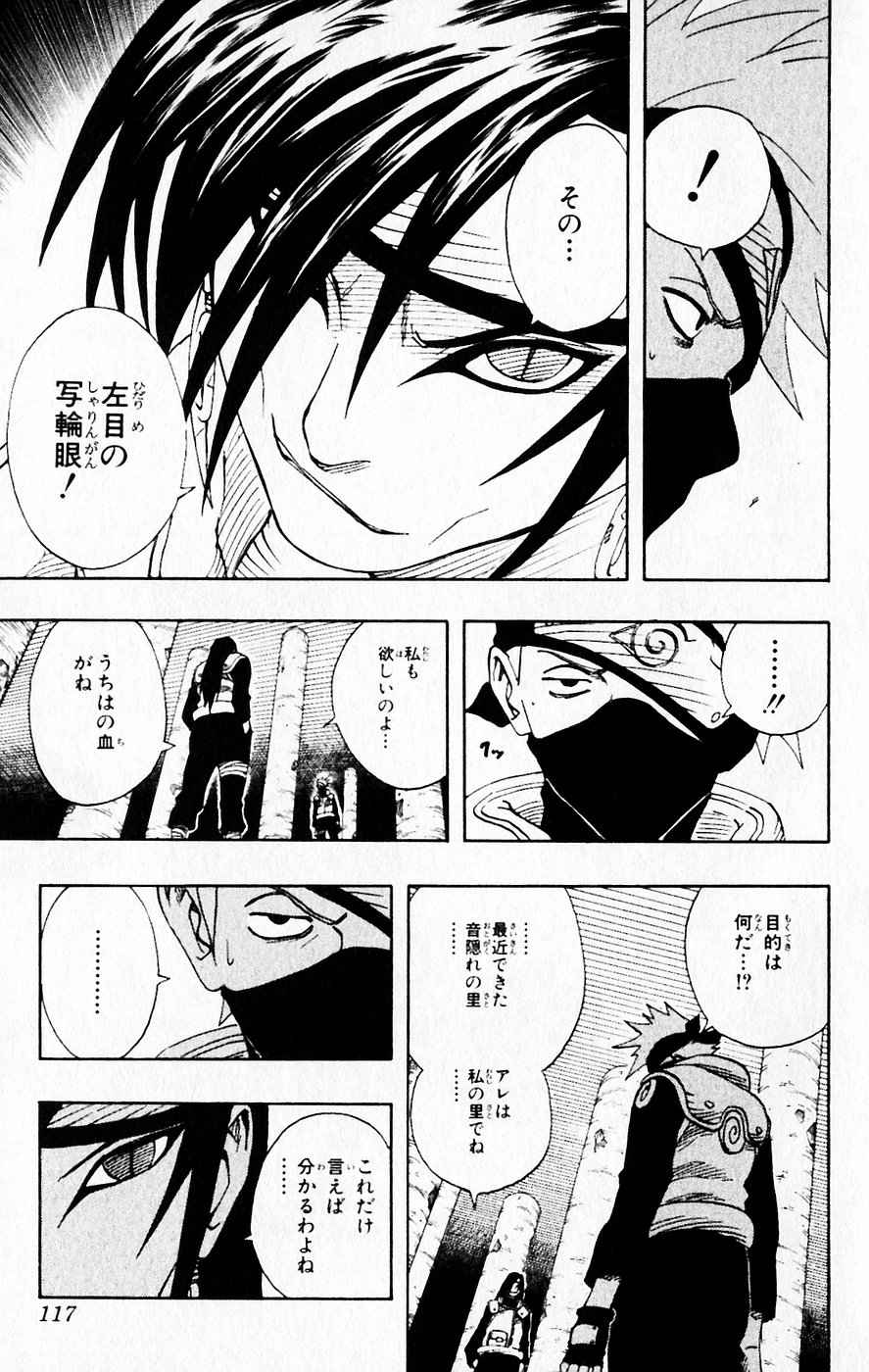 《NARUTO-ナルト-(日文)》漫画 NARUTO 08卷