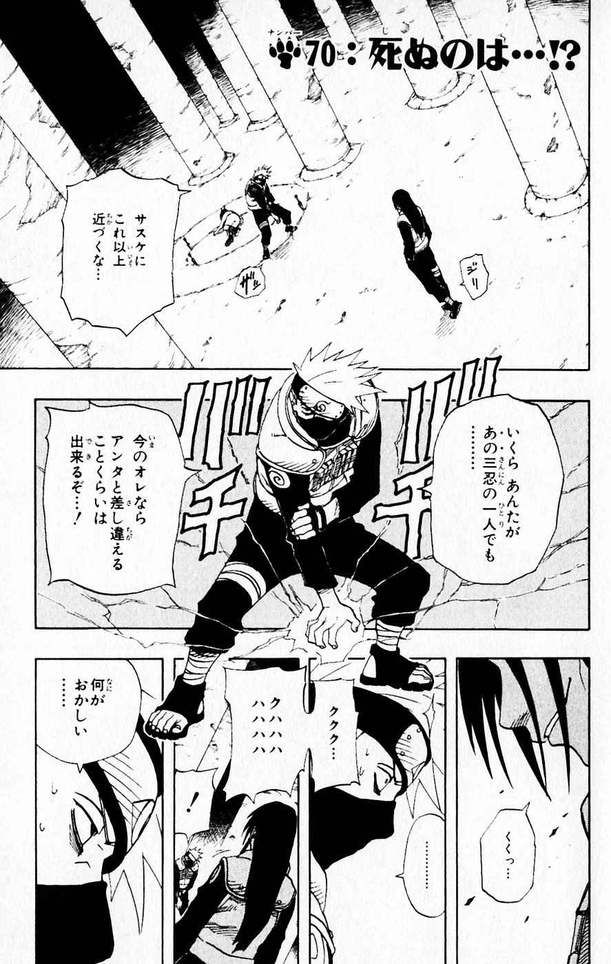 《NARUTO-ナルト-(日文)》漫画 NARUTO 08卷