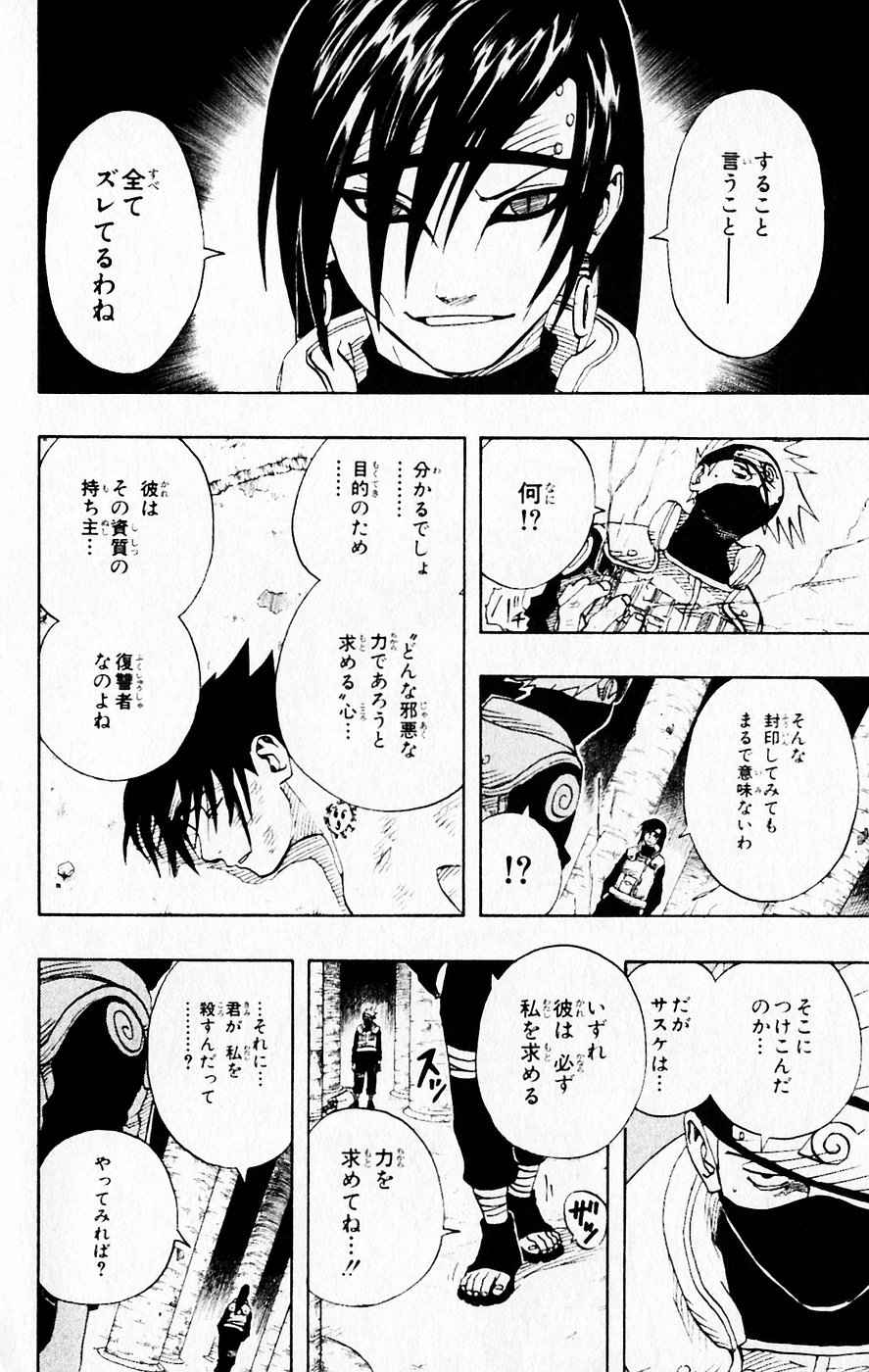 《NARUTO-ナルト-(日文)》漫画 NARUTO 08卷