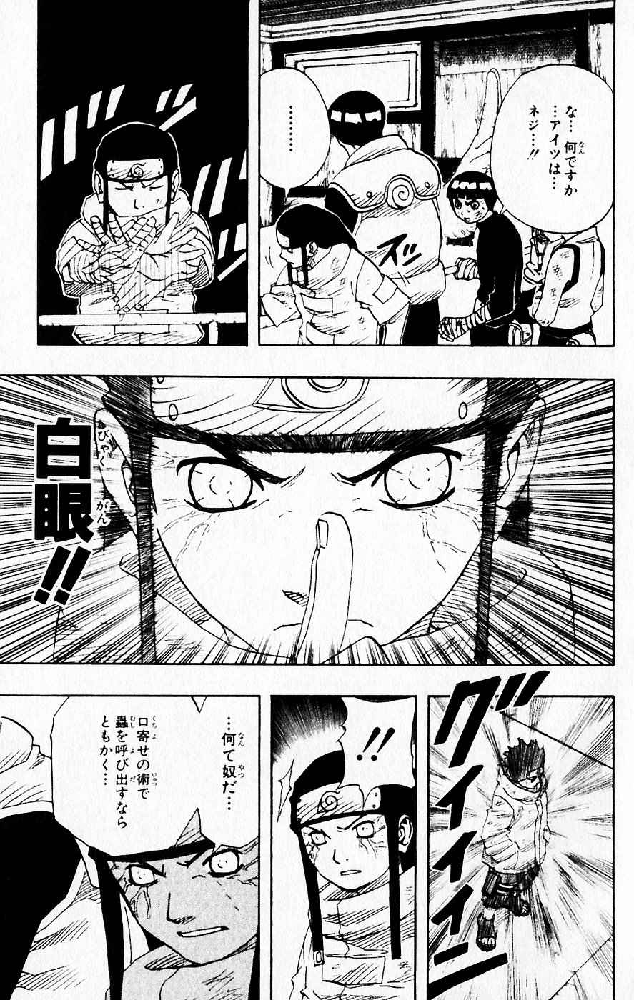 《NARUTO-ナルト-(日文)》漫画 NARUTO 08卷