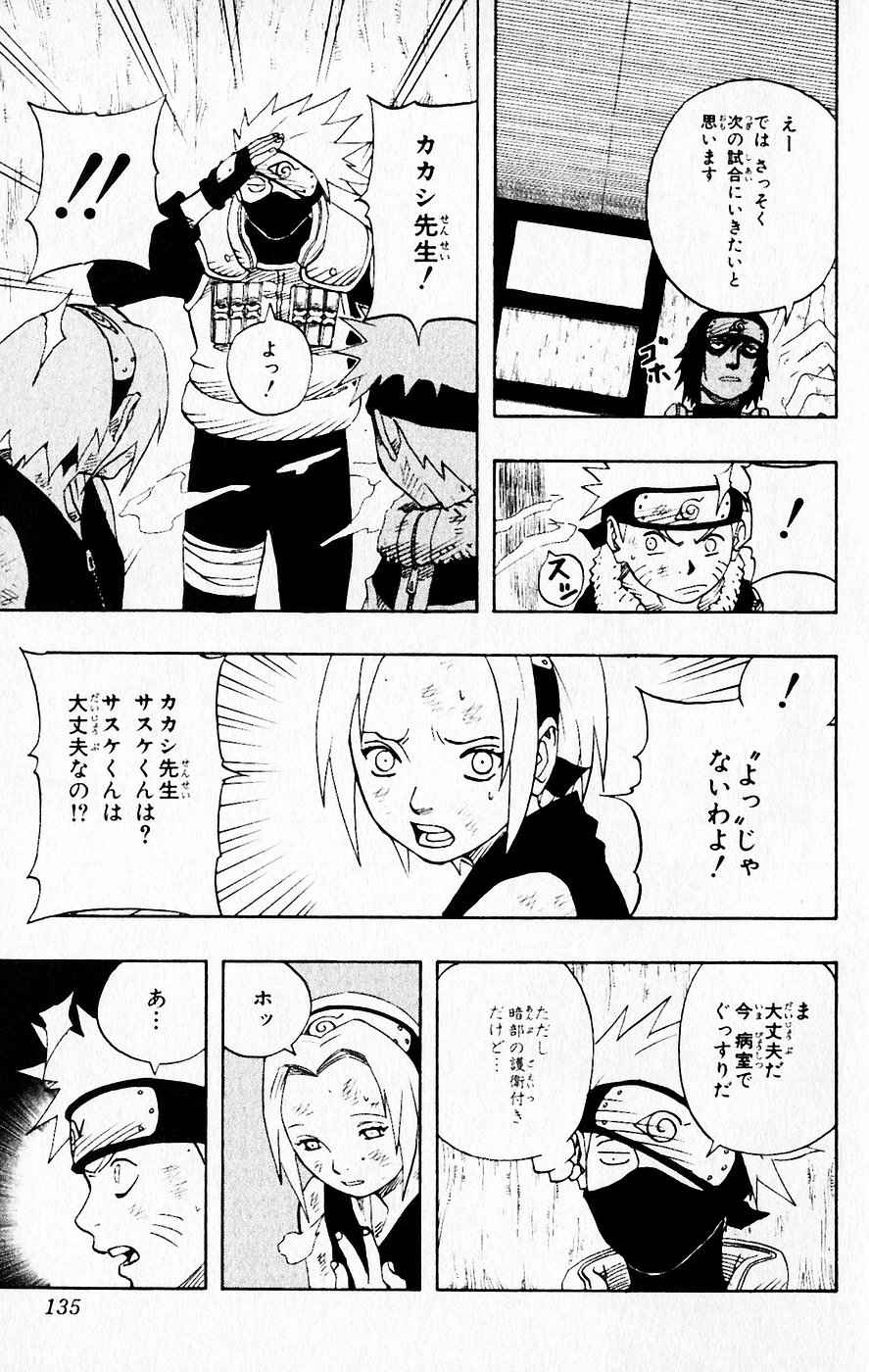 《NARUTO-ナルト-(日文)》漫画 NARUTO 08卷