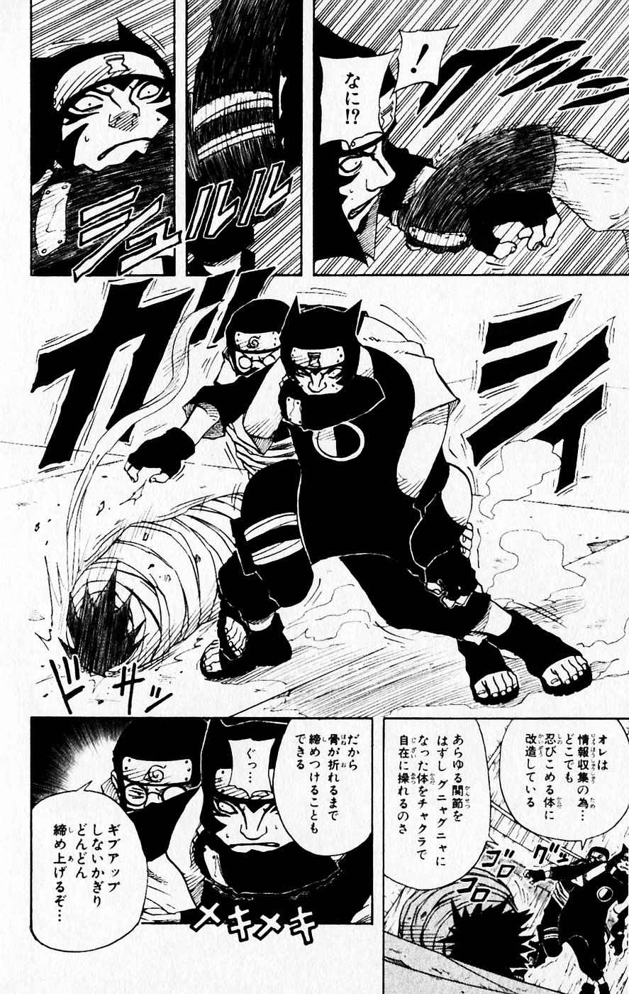 《NARUTO-ナルト-(日文)》漫画 NARUTO 08卷