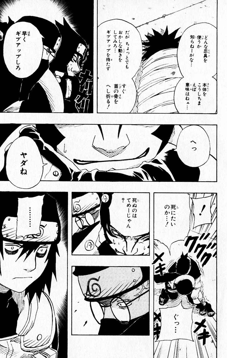 《NARUTO-ナルト-(日文)》漫画 NARUTO 08卷