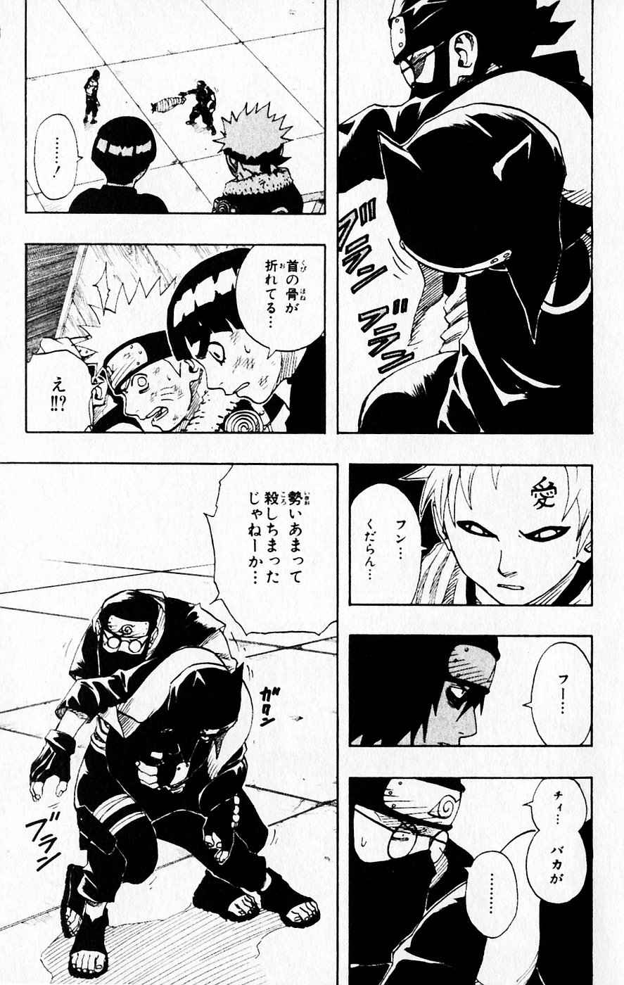 《NARUTO-ナルト-(日文)》漫画 NARUTO 08卷