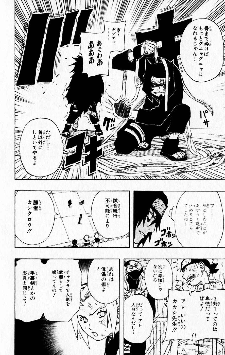 《NARUTO-ナルト-(日文)》漫画 NARUTO 08卷