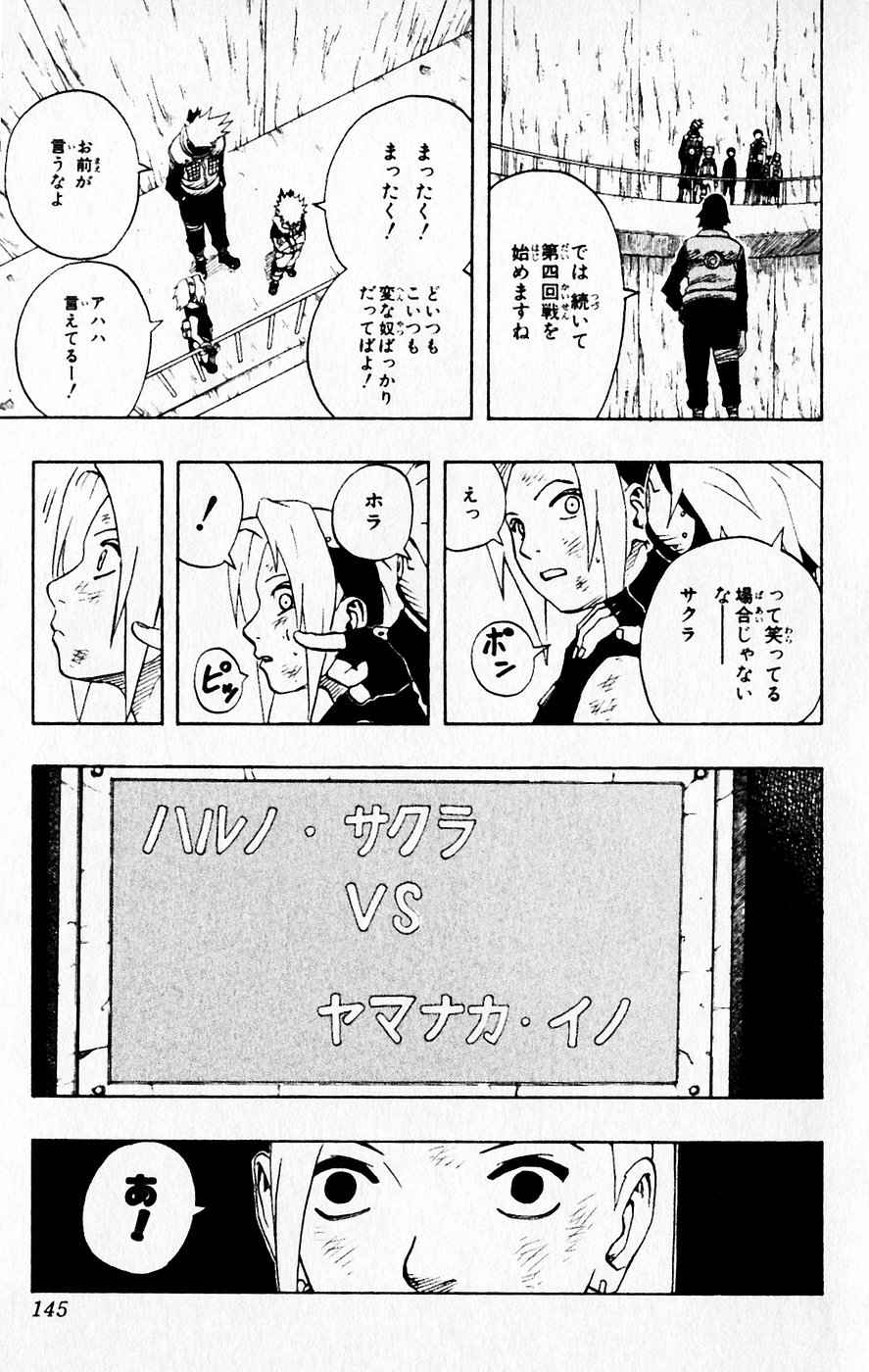 《NARUTO-ナルト-(日文)》漫画 NARUTO 08卷