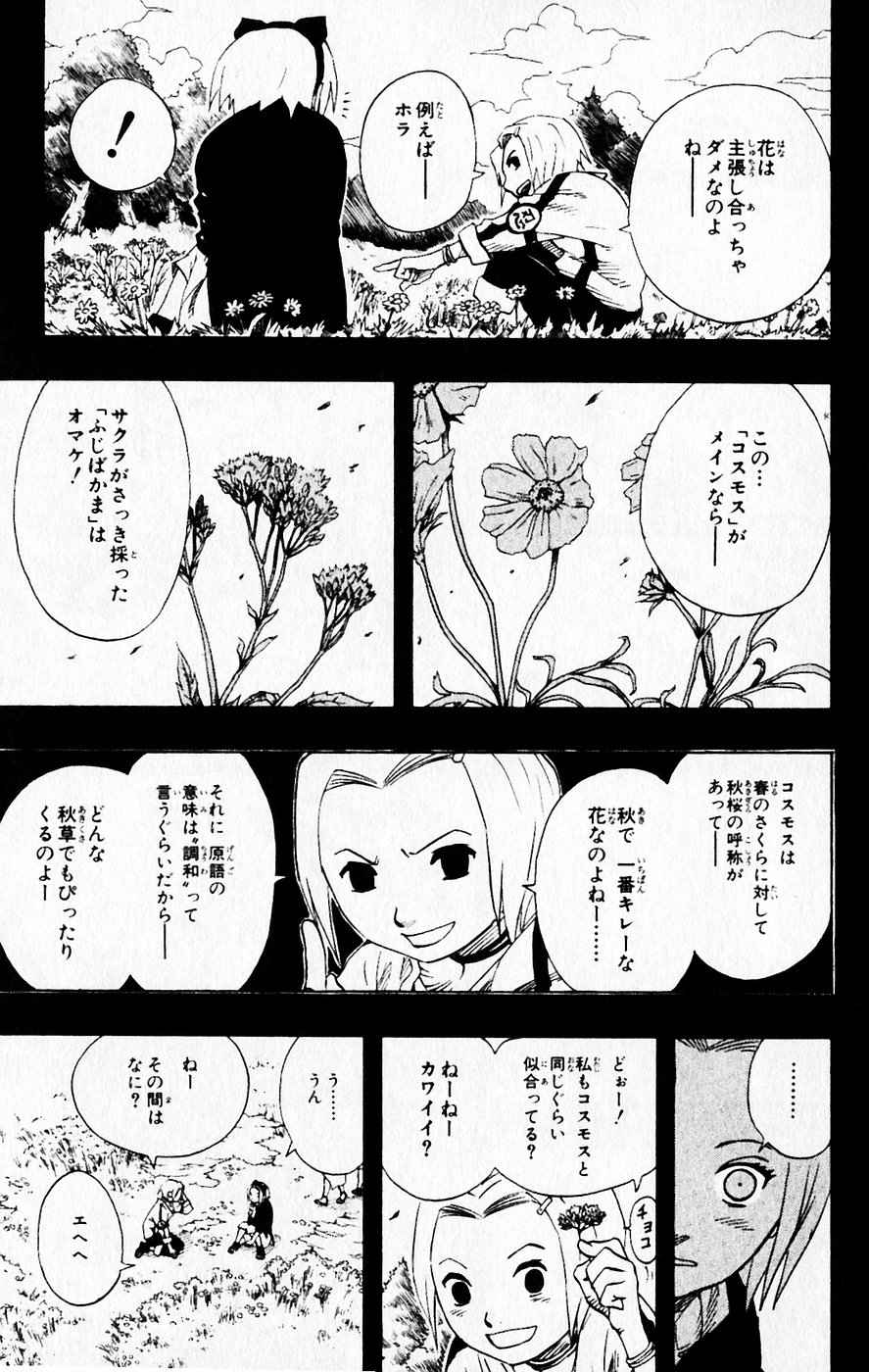 《NARUTO-ナルト-(日文)》漫画 NARUTO 08卷