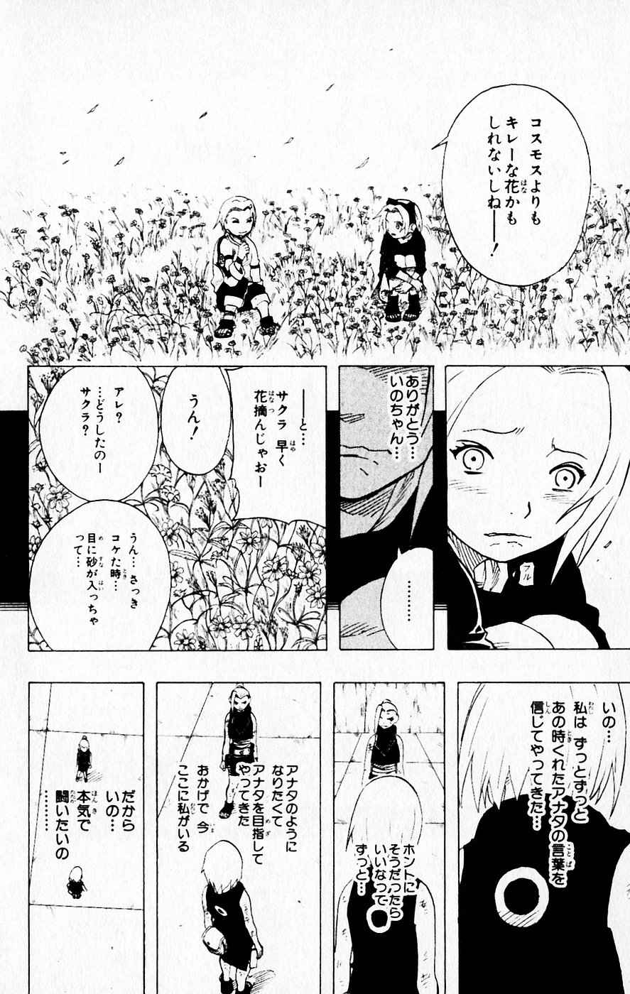 《NARUTO-ナルト-(日文)》漫画 NARUTO 08卷