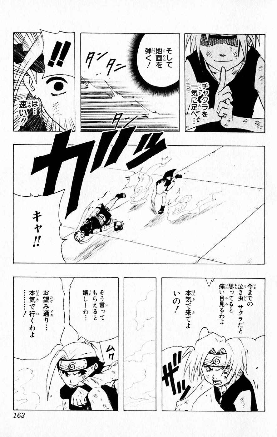 《NARUTO-ナルト-(日文)》漫画 NARUTO 08卷
