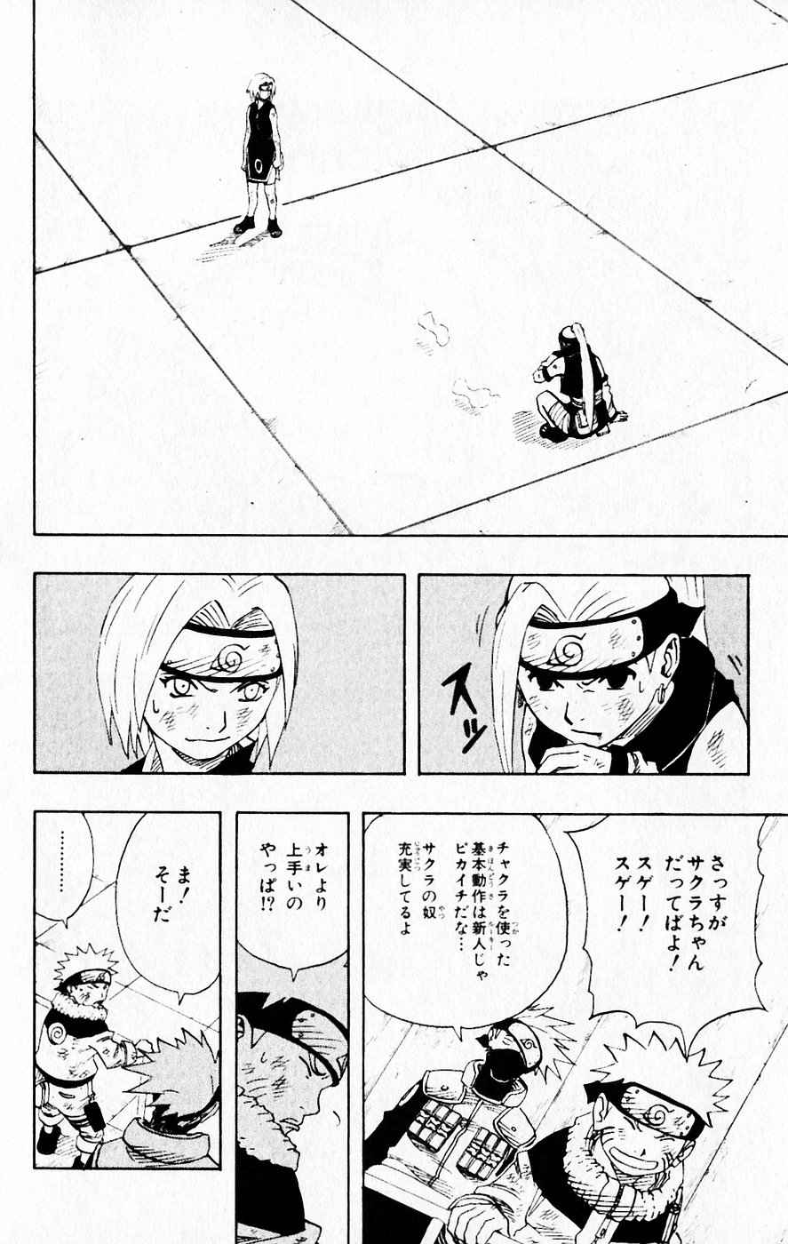 《NARUTO-ナルト-(日文)》漫画 NARUTO 08卷