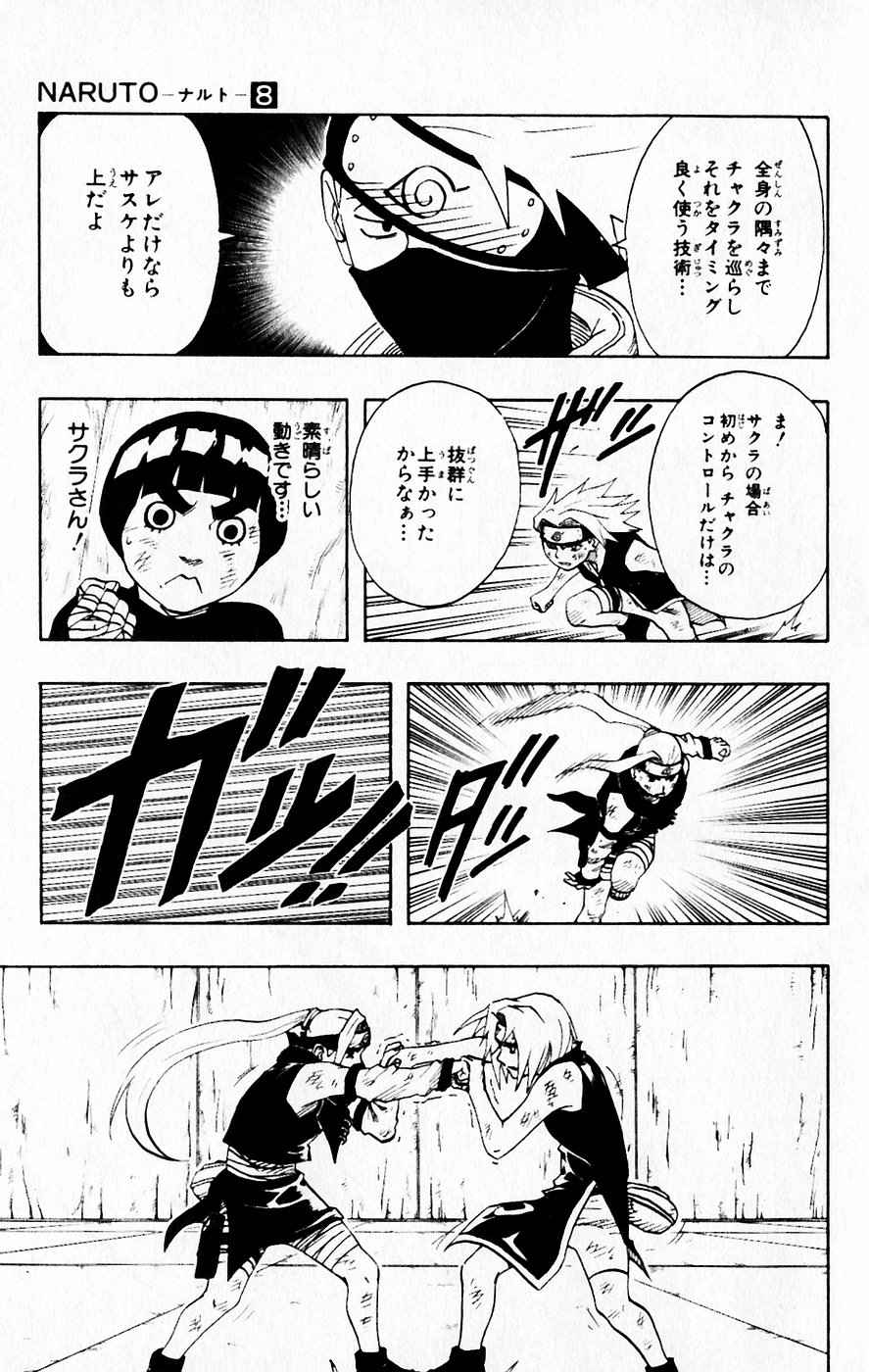 《NARUTO-ナルト-(日文)》漫画 NARUTO 08卷