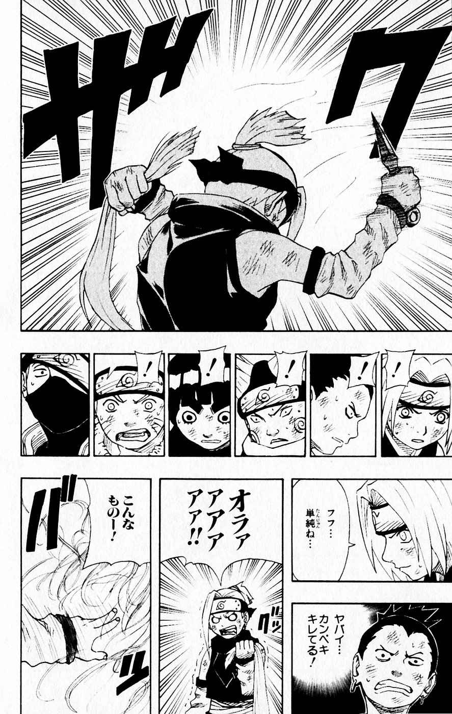 《NARUTO-ナルト-(日文)》漫画 NARUTO 08卷