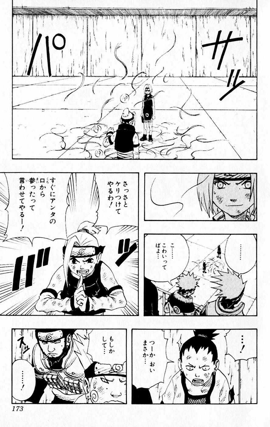 《NARUTO-ナルト-(日文)》漫画 NARUTO 08卷