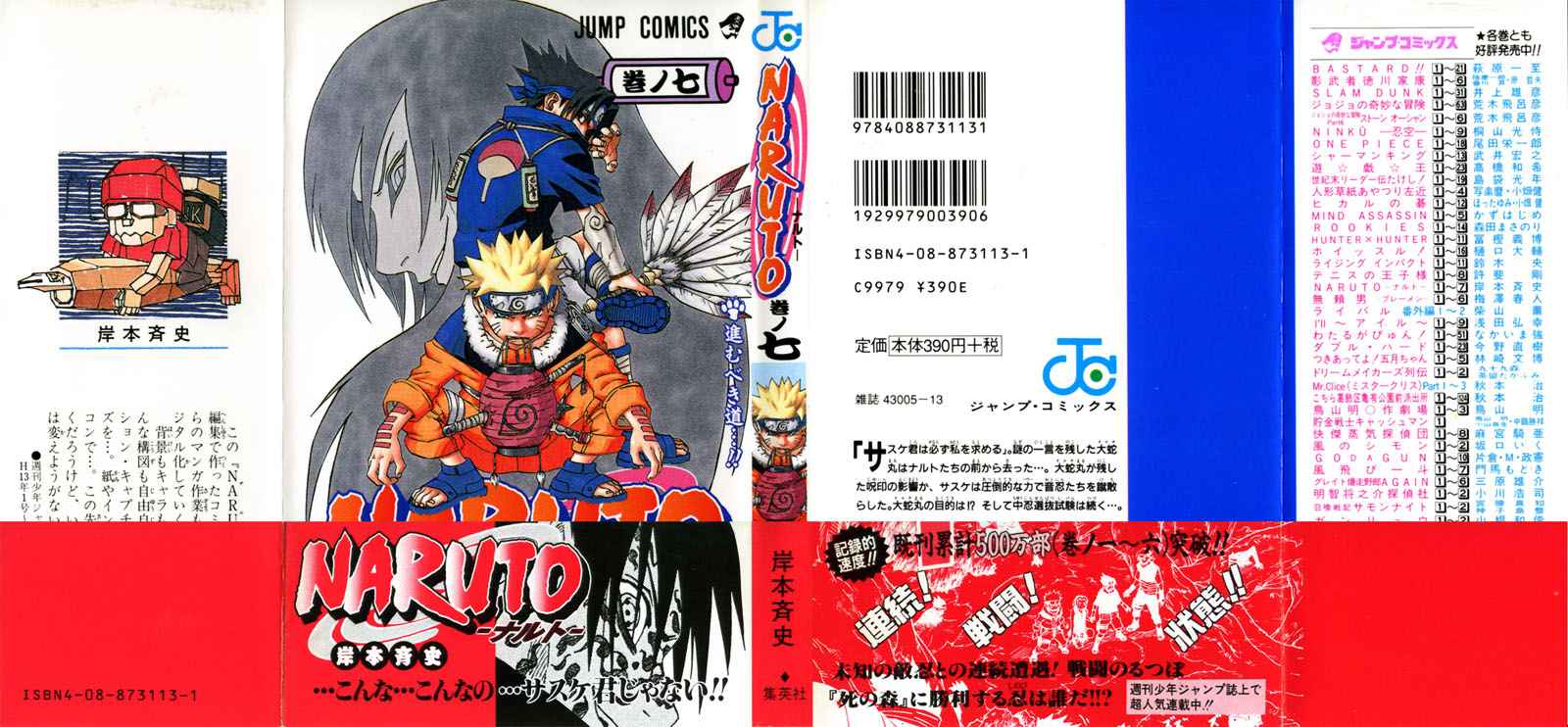 《NARUTO-ナルト-(日文)》漫画 NARUTO 07卷