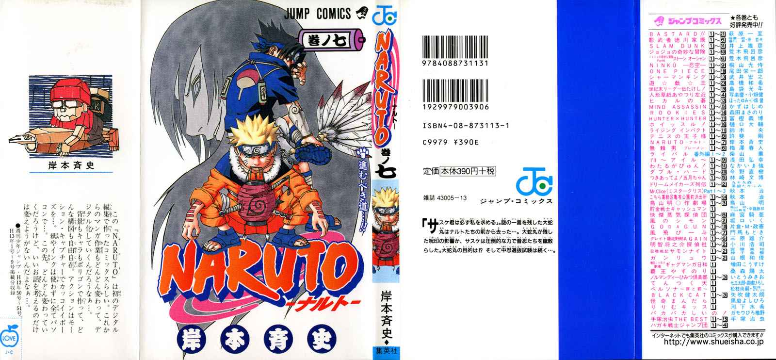 《NARUTO-ナルト-(日文)》漫画 NARUTO 07卷